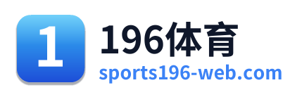 196体育